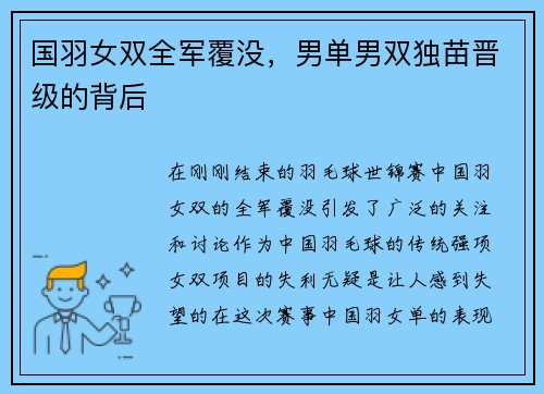 国羽女双全军覆没，男单男双独苗晋级的背后