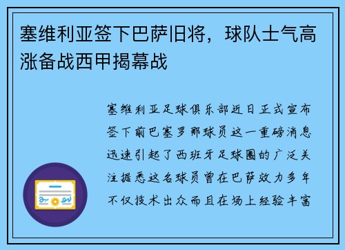 塞维利亚签下巴萨旧将，球队士气高涨备战西甲揭幕战