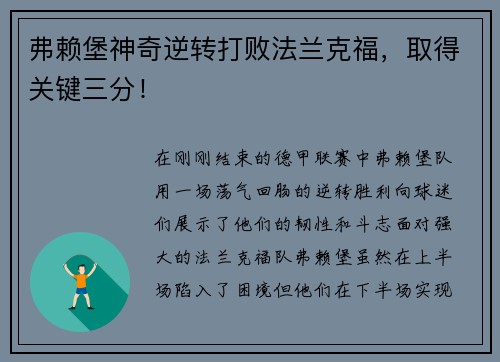 弗赖堡神奇逆转打败法兰克福，取得关键三分！